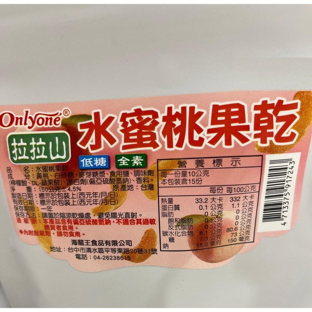 果乾系列 (芒果/鳳梨/芭樂/水蜜桃/草莓)65-150g/包 【現貨 附發票】-細節圖6