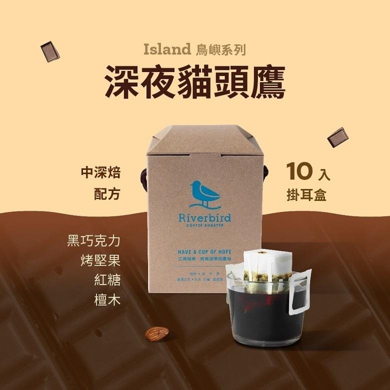 江鳥咖啡 浸萃美式(浸泡式咖啡)/鳥嶼系列(濾掛咖啡)【現貨 附發票】-細節圖3