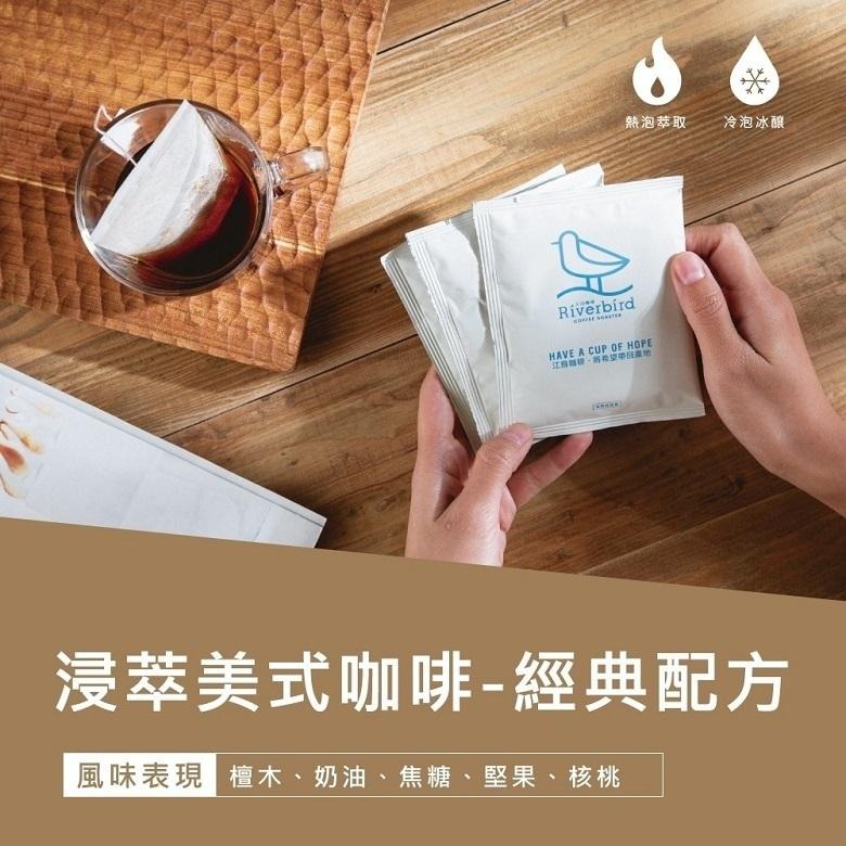 江鳥咖啡 浸萃美式(浸泡式咖啡)/鳥嶼系列(濾掛咖啡)【現貨 附發票】-細節圖4