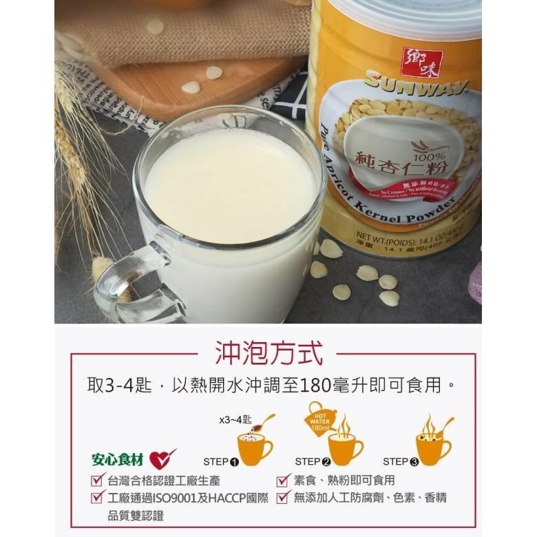 鄉味 100%純杏仁粉 (400g)【現貨 附發票】-細節圖2