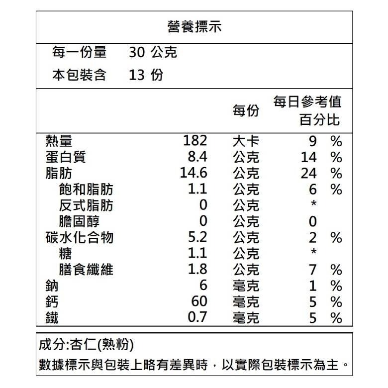 鄉味 100%純杏仁粉 (400g)【現貨 附發票】-細節圖3