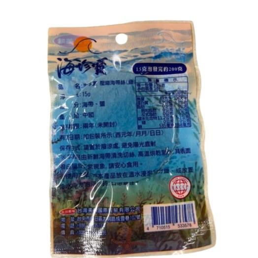 海珍寶 壓縮海帶絲 15g/70g【現貨 附發票】-細節圖3