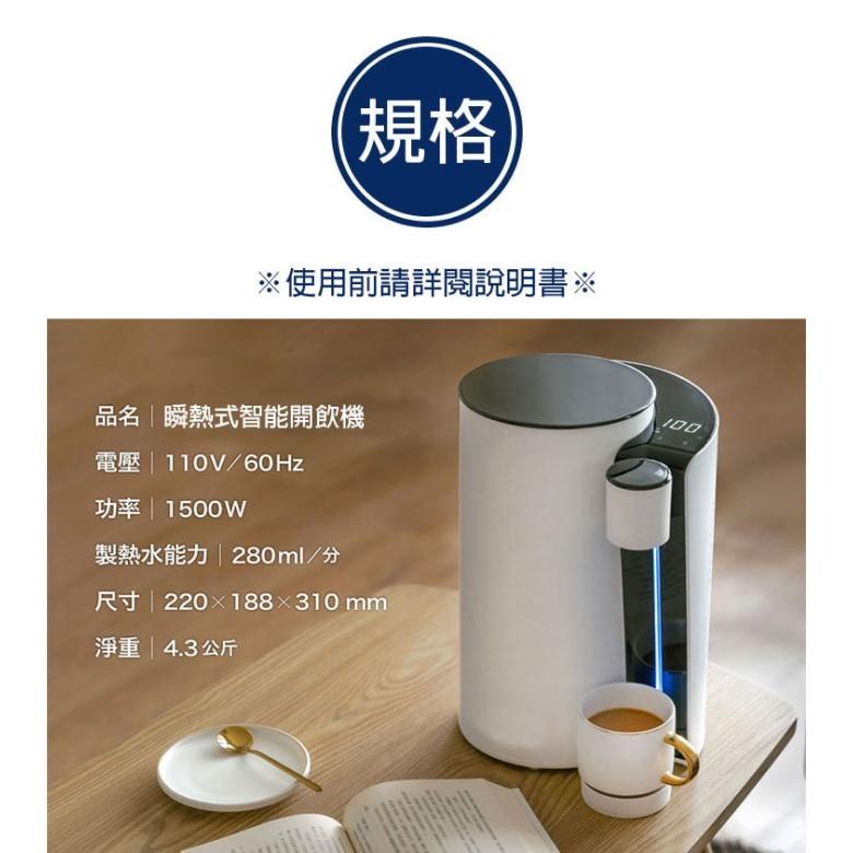 【免運】Minoya米諾亞 瞬熱式智能開飲機 (IB-1101)【現貨 附發票】-細節圖9