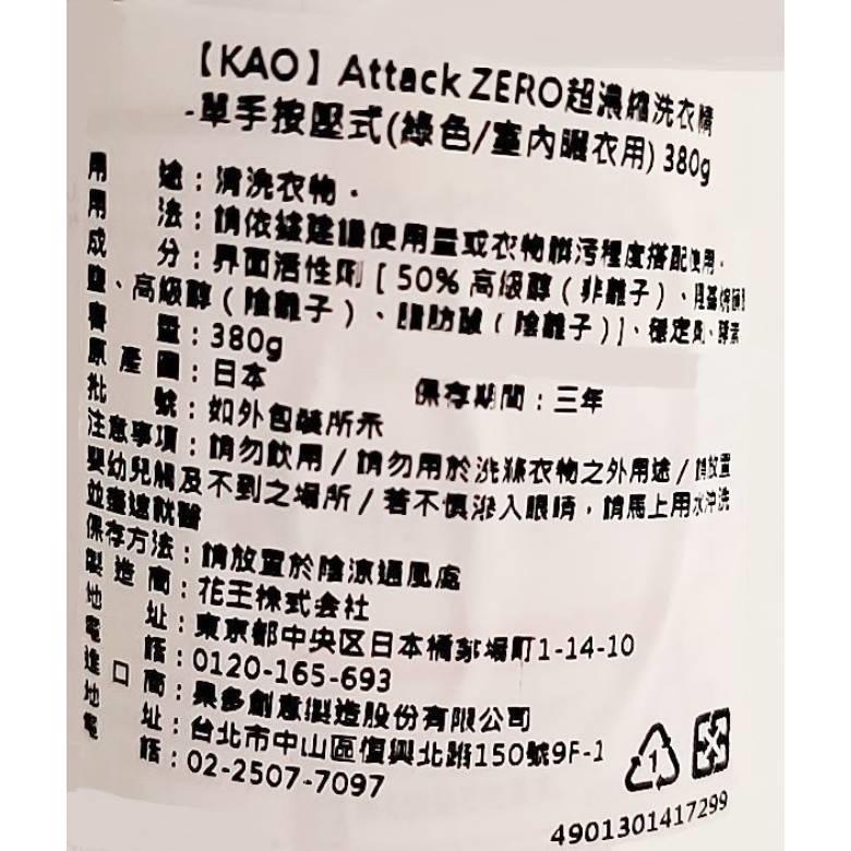 KAO Attack ZERO超濃縮洗衣精(單手按壓式) 380g【現貨 附發票】-細節圖4