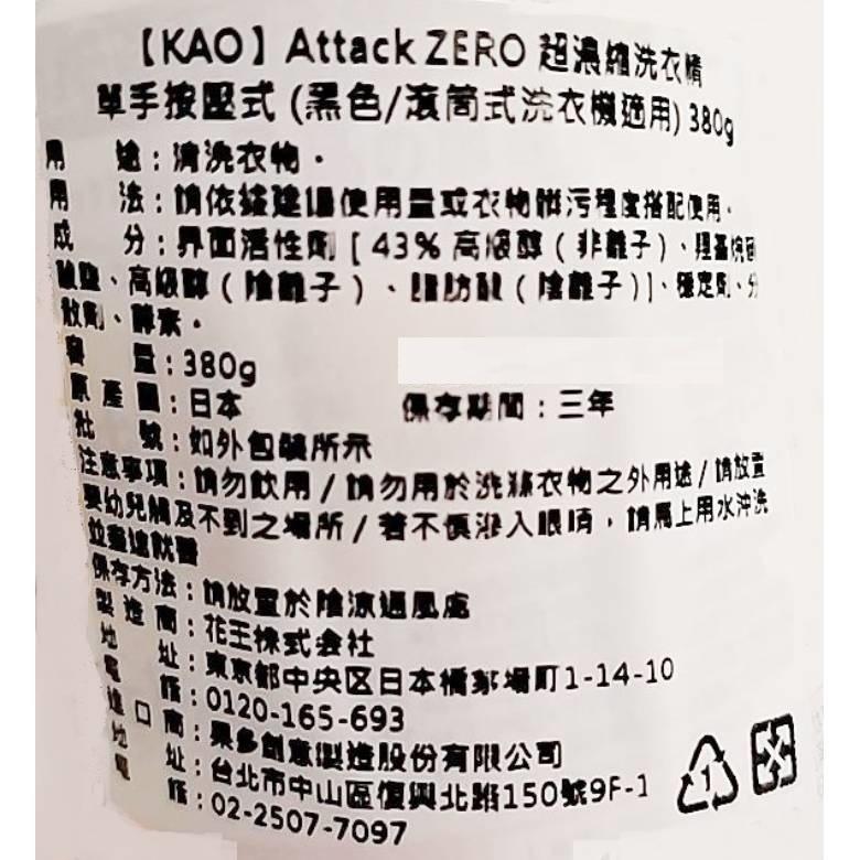 KAO Attack ZERO超濃縮洗衣精(單手按壓式) 380g【現貨 附發票】-細節圖5