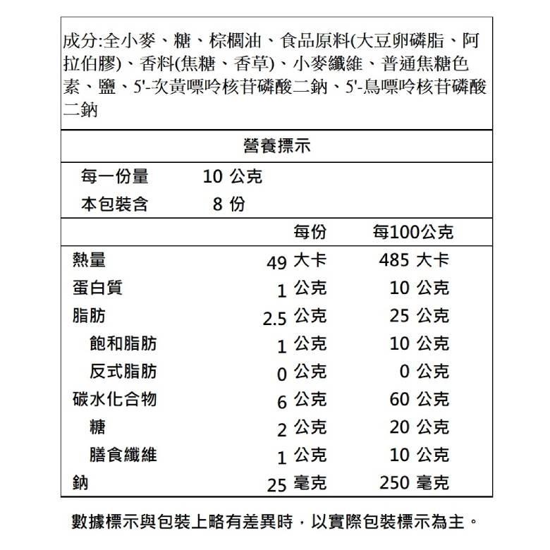 Deka甜麥仁 焦糖風味 (80g)【現貨 附發票】-細節圖2