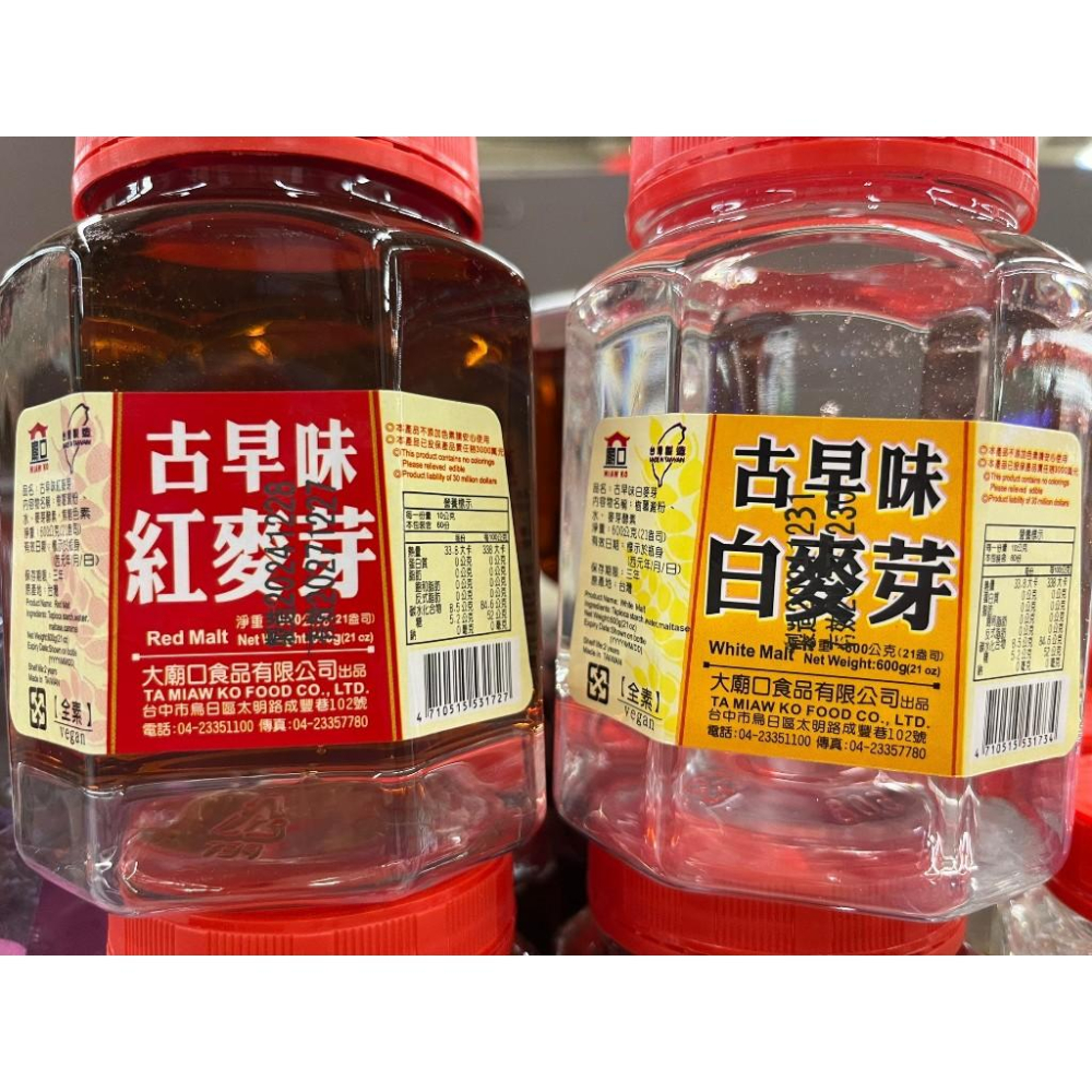 廟口 古早味 紅/白麥芽 600g【現貨 附發票】-細節圖2