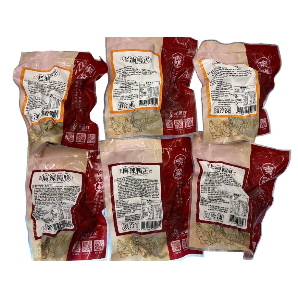 《冷凍》元進莊 老滷麻辣系列 鴨翅/鴨胗/鴨舌 120g-200g/包-細節圖2