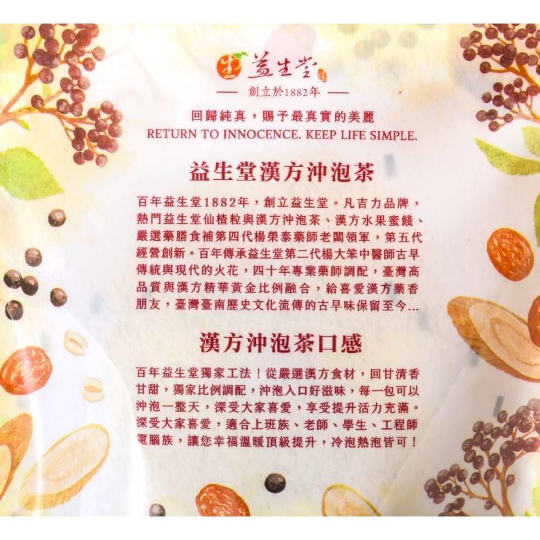 益生堂 漢方沖泡茶系列(薏仁茶/黃耆茶/粉光蔘茶) 效期:2025/07/16【現貨 附發票】-細節圖2