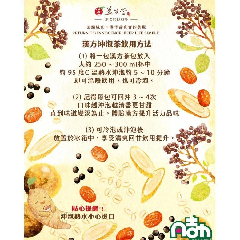 益生堂 漢方沖泡茶系列(薏仁茶/黃耆茶/粉光蔘茶) 效期:2025/07/16【現貨 附發票】-細節圖3