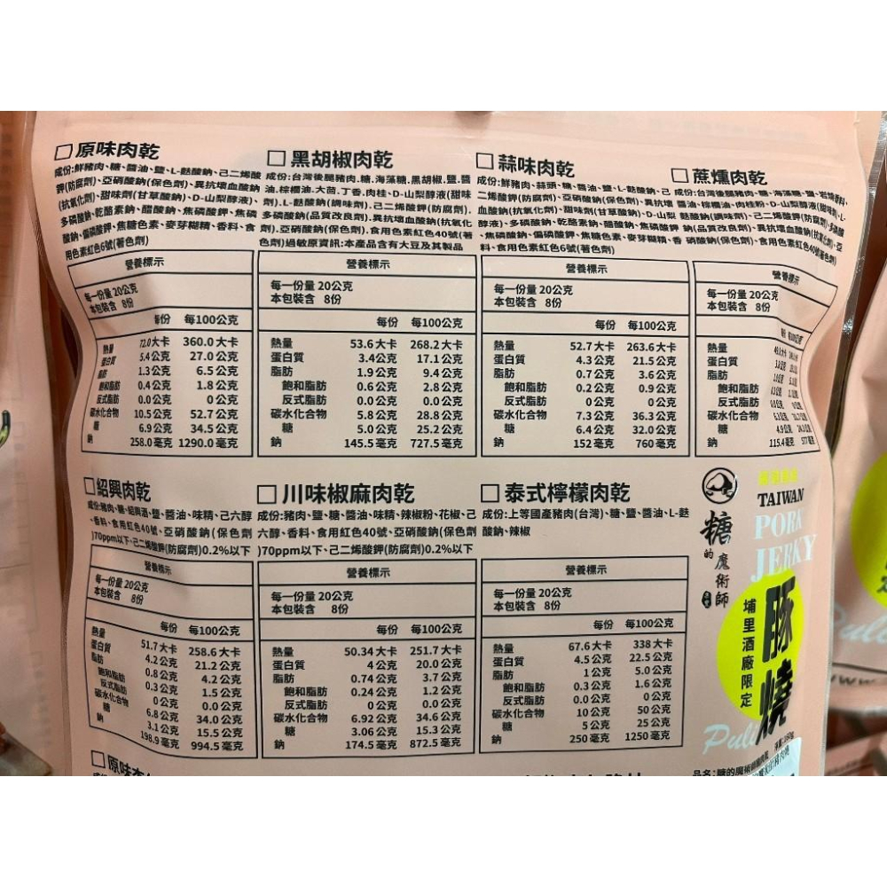 糖的魔術師 豬肉乾系列 160g 獨立包裝 【現貨 附發票】-細節圖2