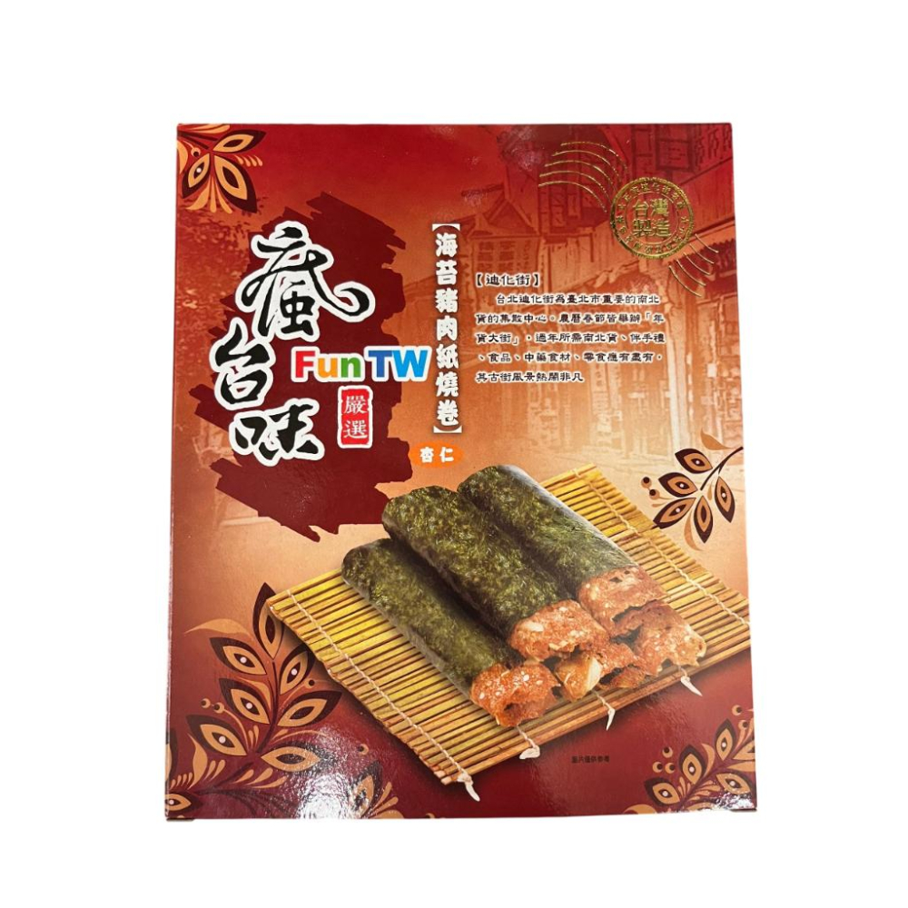 瘋台味 黑胡椒杏仁脆豬肉紙/海苔豬肉紙燒卷 60g-75g【現貨 附發票】-細節圖2