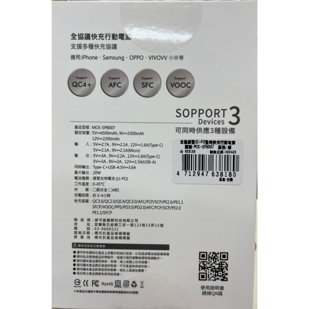 MCK 全協議快充行動電源10000mah (黑/白/蒂芬妮綠/可可奶/極光紫)【現貨 附發票】-細節圖2