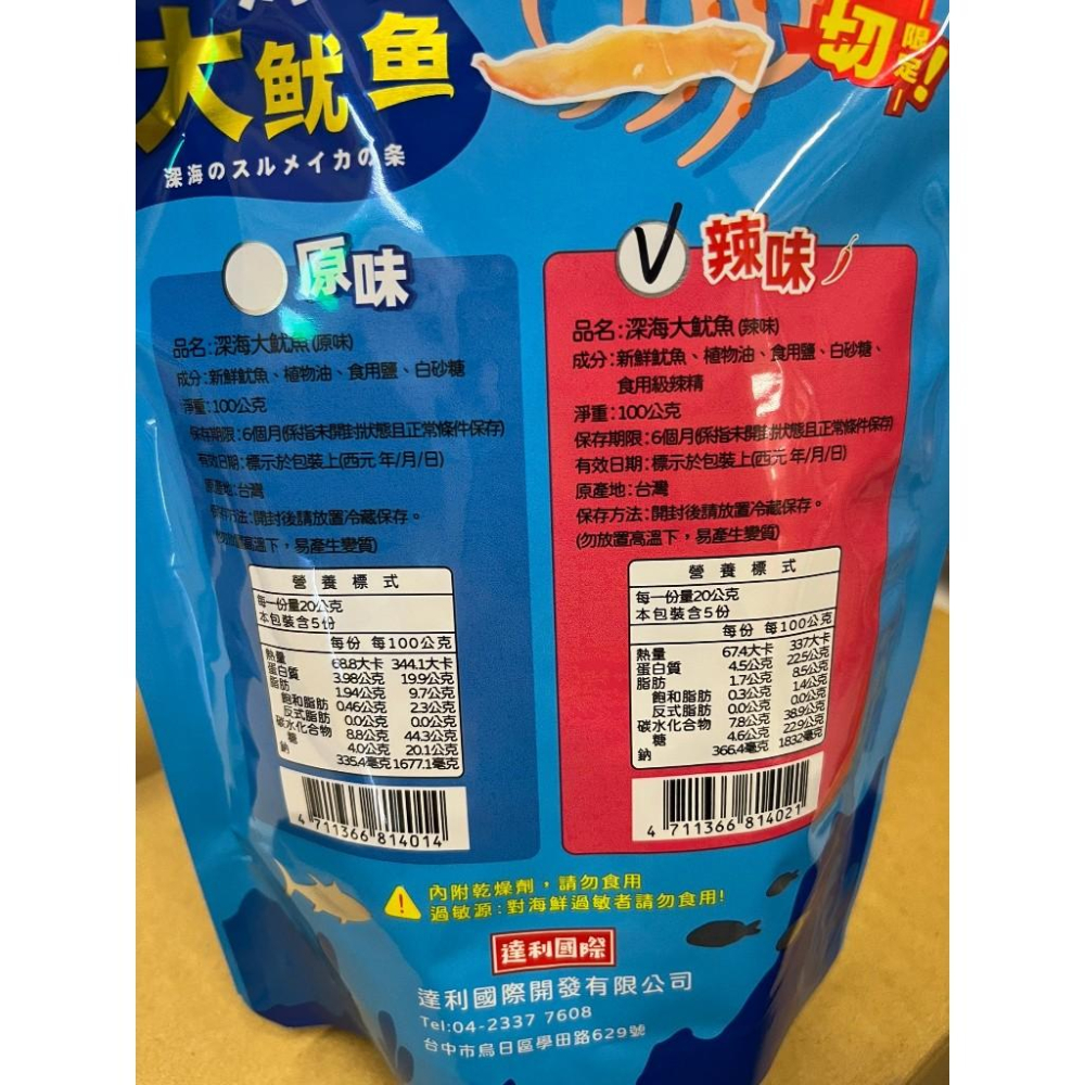 達利 深海大魷魚 原味/辣味100g【現貨 附發票】-細節圖2
