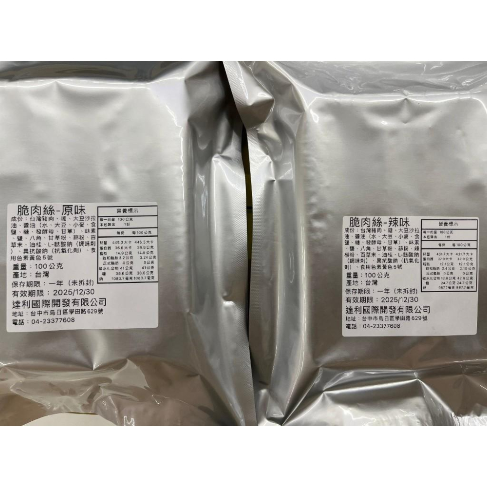 達利脆肉絲 原味/辣味 100g【現貨 附發票】-細節圖2