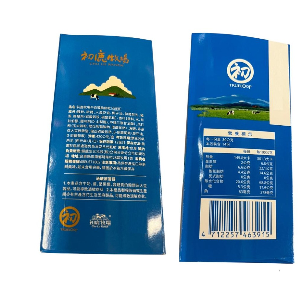 初鹿牧場 牛奶薄脆餅 (蛋奶素)420g【現貨 附發票】-細節圖2