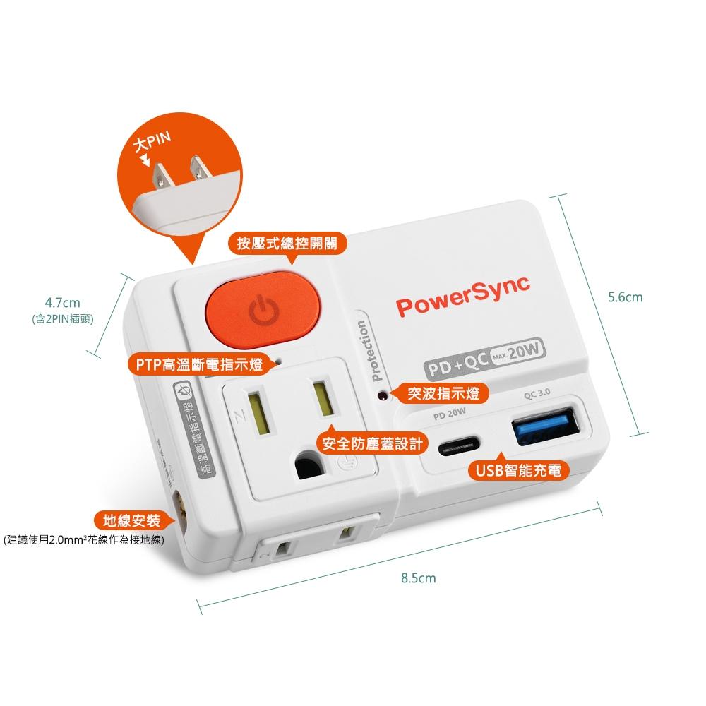 PowerSync 群加 2P+3P 高溫斷電PD+QC快充壁插(TCM12Q9)【現貨 附發票】-細節圖7