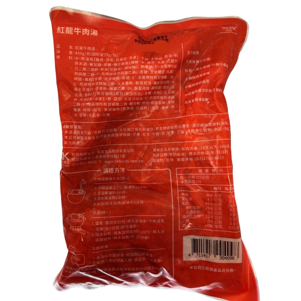 《冷凍》紅龍牛肉湯450g 【現貨 附發票】-細節圖3