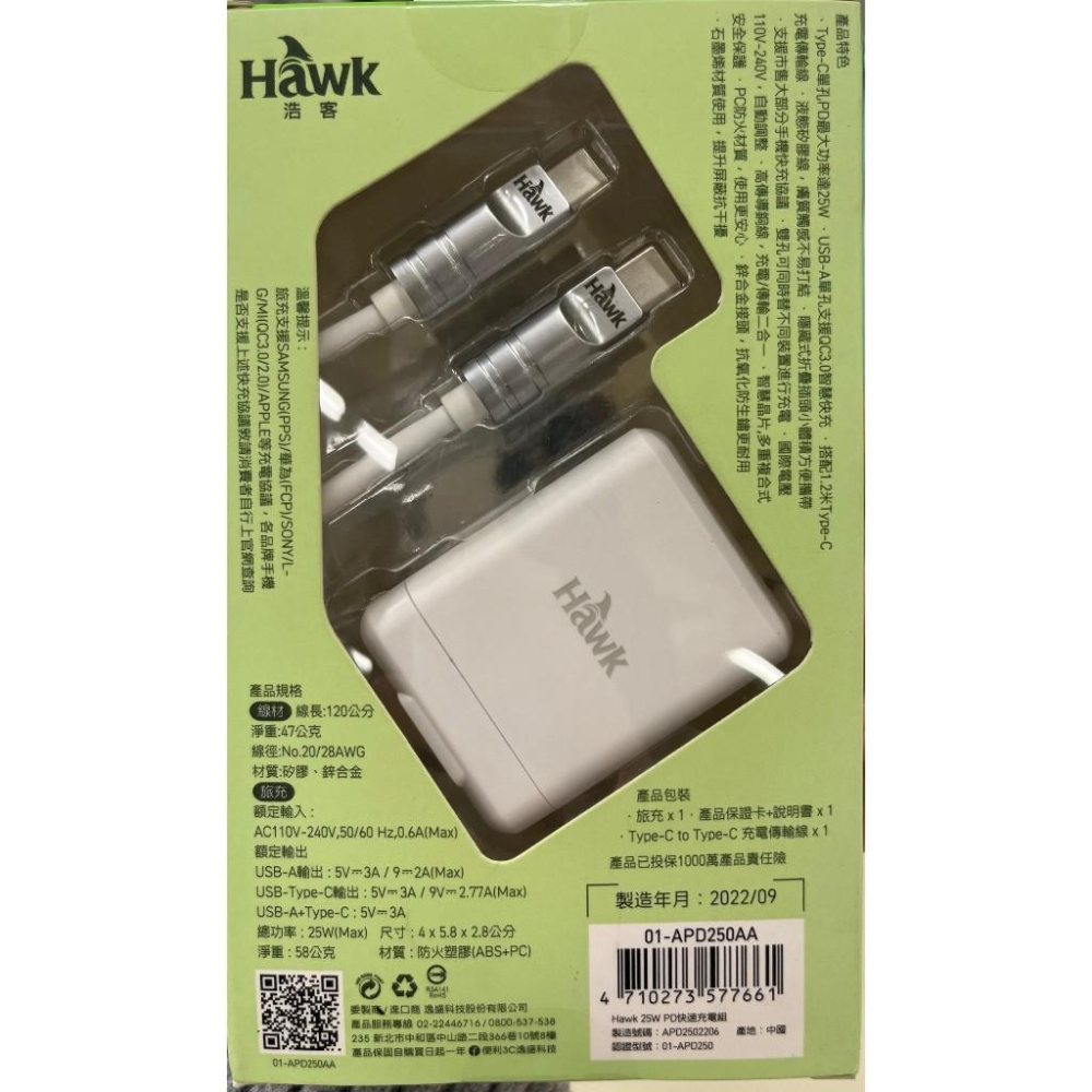 Hawk 25W PD快速充電組【現貨 附發票】-細節圖3