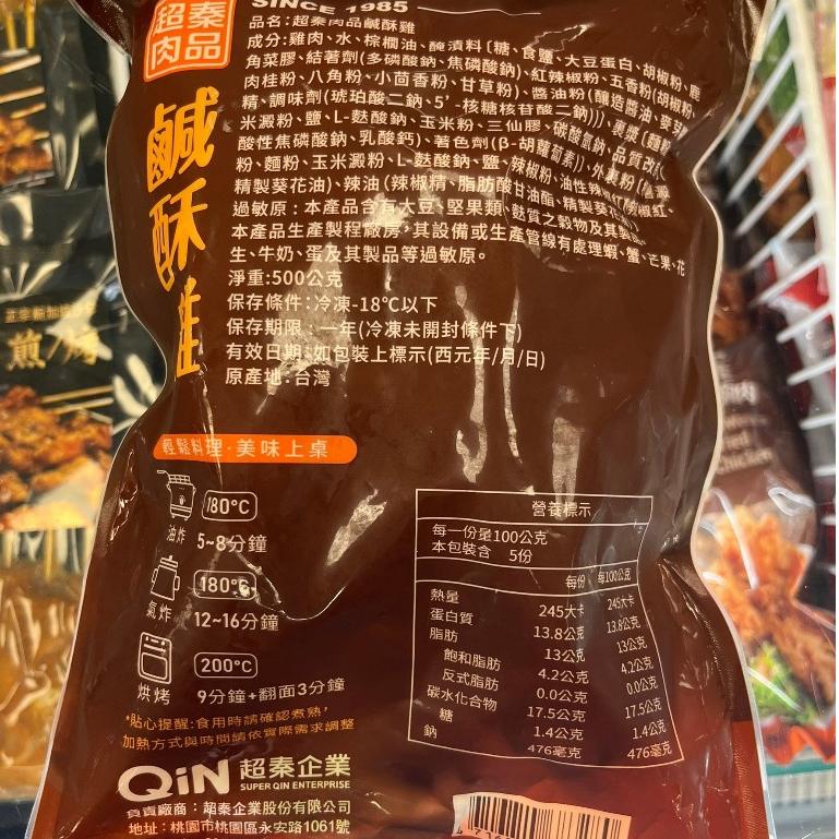 《冷凍》QiN超秦 台灣鹽酥雞500g(微辣) 【現貨 附發票】-細節圖2