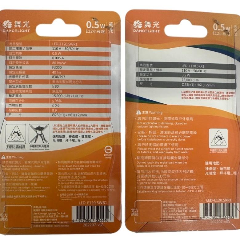 舞光 E12 0.5W燈泡2入(紅/暖白)【現貨 附發票】-細節圖3