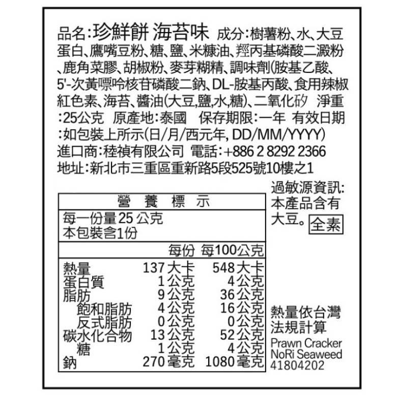 MANTRA 珍鮮餅25g (芥末味/海苔味/泰式酸辣味)(全素)-細節圖5