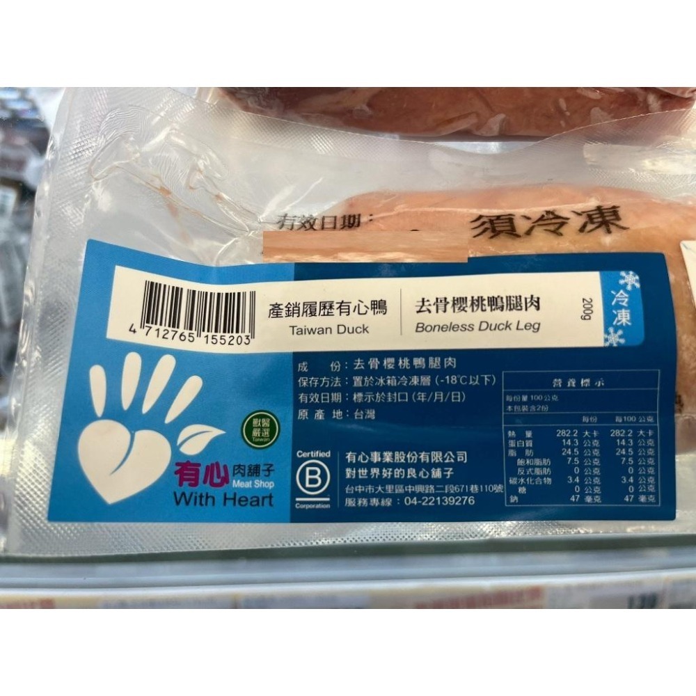《冷凍》有心鴨 櫻桃鴨腿/去骨櫻桃鴨腿肉 (200-250g/包) 【現貨 附發票】-細節圖4
