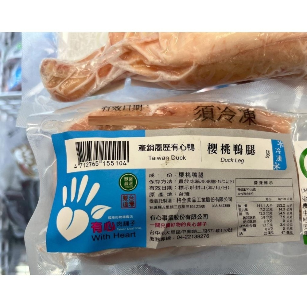 《冷凍》有心鴨 櫻桃鴨腿/去骨櫻桃鴨腿肉 (200-250g/包) 【現貨 附發票】-細節圖5