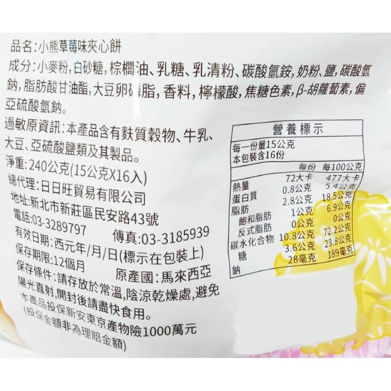 日日旺小熊夾心餅240g (效期:2025/07/23) (巧克力/草莓)【現貨 附發票】-細節圖4