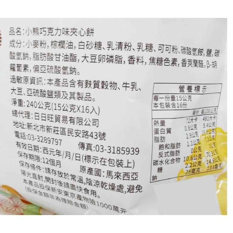 日日旺小熊夾心餅240g (效期:2025/07/23) (巧克力/草莓)【現貨 附發票】-細節圖5