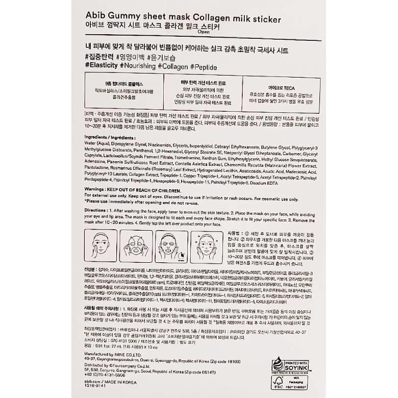 Abib 口香糖面膜 10片/盒 (牛奶/魚腥草/維他命/積雪草)【現貨 附發票】-細節圖6
