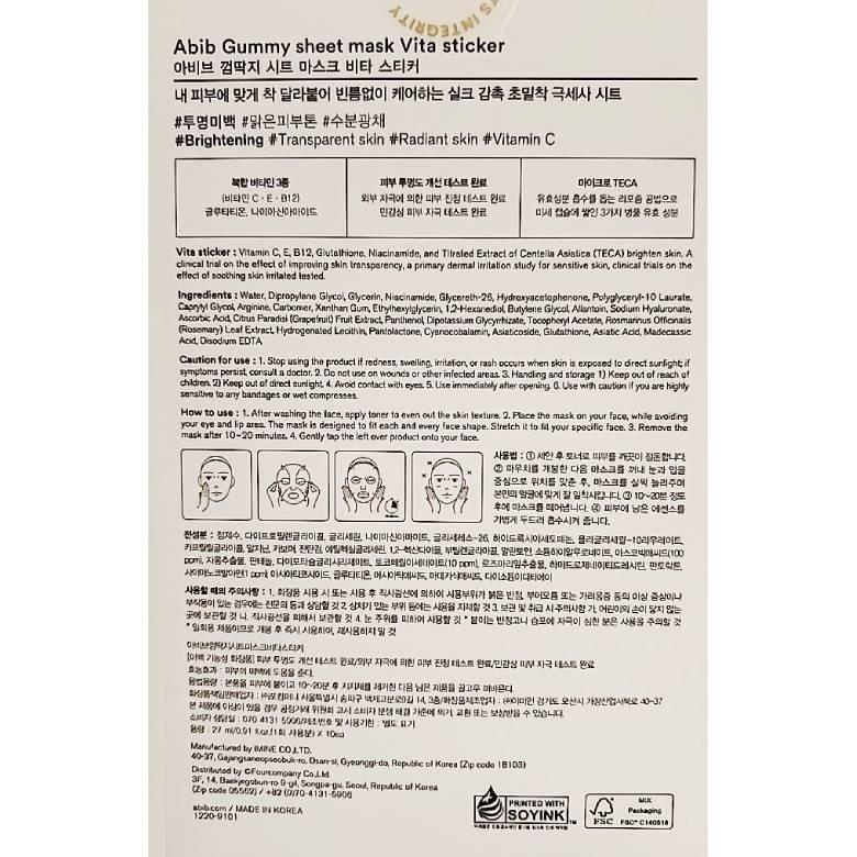 Abib 口香糖面膜 10片/盒 (牛奶/魚腥草/維他命/積雪草)【現貨 附發票】-細節圖8