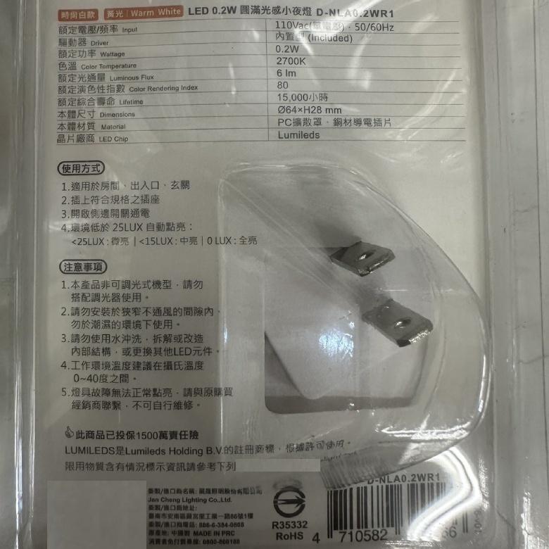 舞光 圓滿光感小夜燈(D-NLA0.2WR1)【現貨 附發票】-細節圖2
