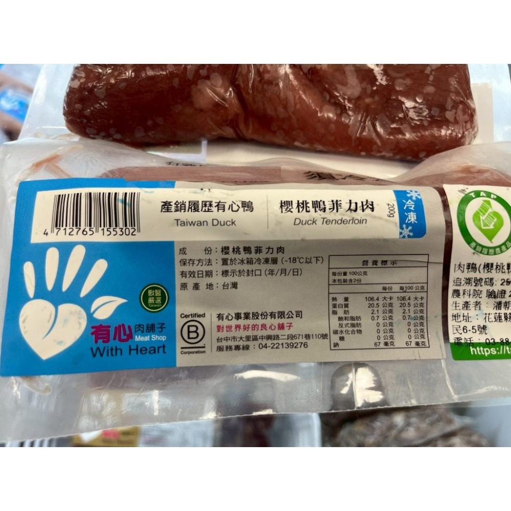《冷凍》有心鴨 櫻桃鴨菲力肉 200g/包【現貨 附發票】-細節圖2