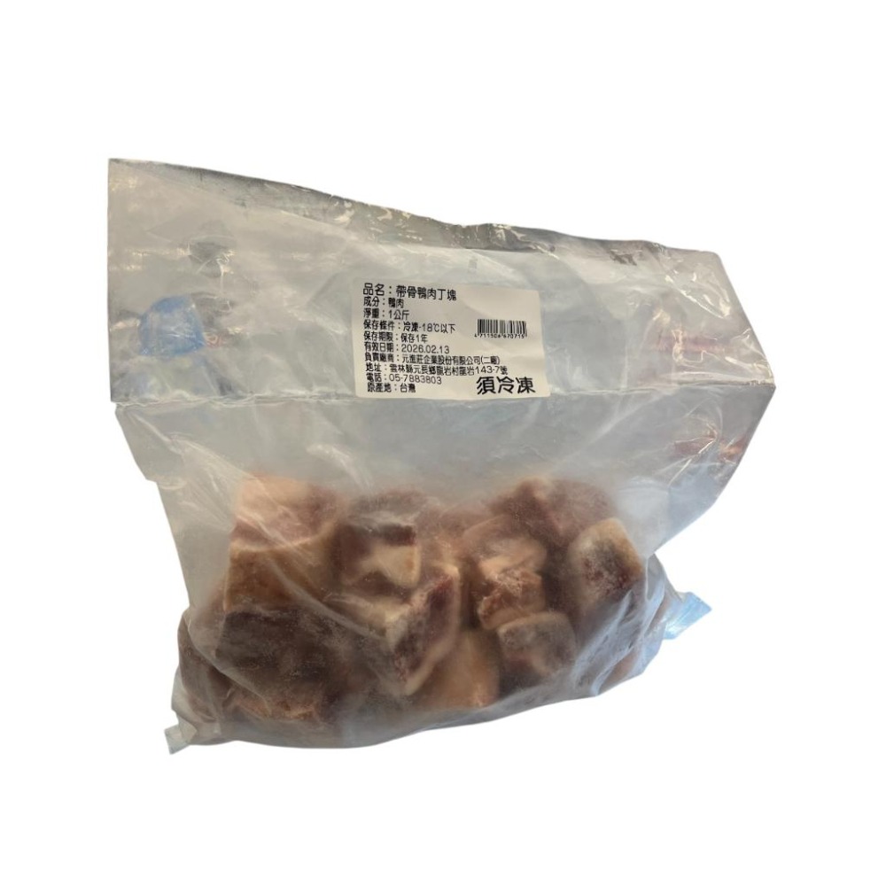 《冷凍》帶骨鴨肉丁塊 1kg/包【現貨 附發票】-細節圖2