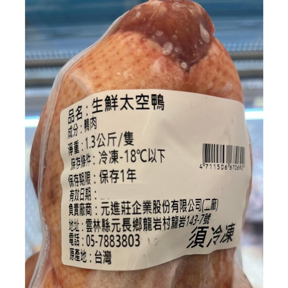 《冷凍》生鮮太空鴨 1.3Kg/隻【現貨 附發票】-細節圖2
