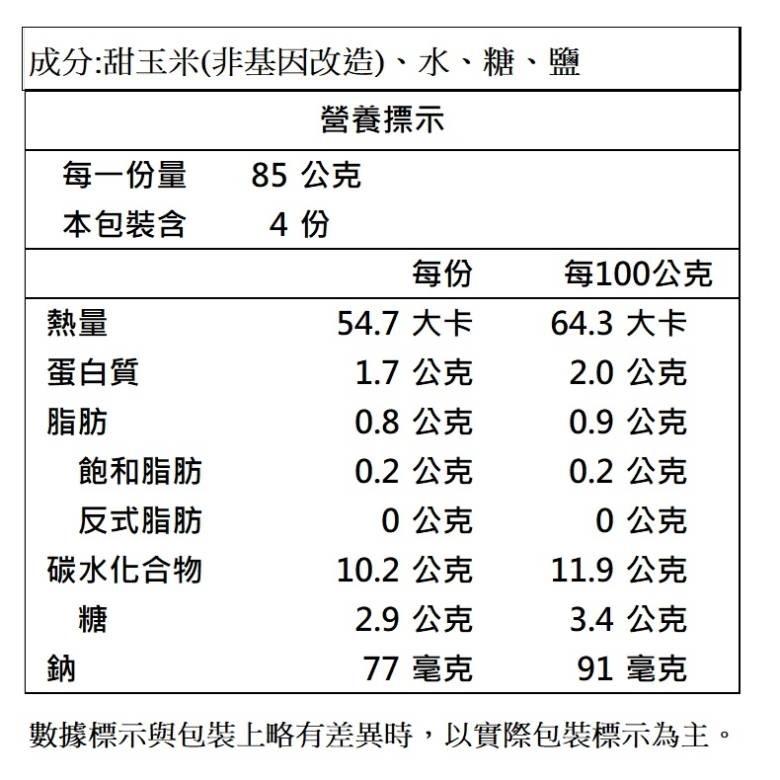 廟口 甜心黃金甜玉粒 (易開罐-340g)【現貨 附發票】-細節圖2