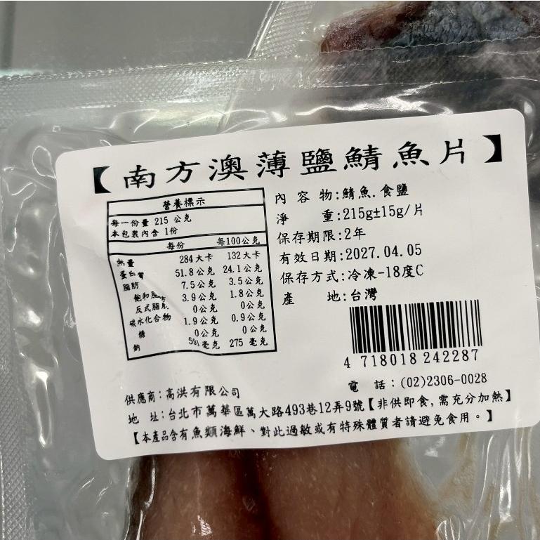 《冷凍》南方澳薄鹽鯖魚片(淨重215g/片)【現貨】-細節圖2