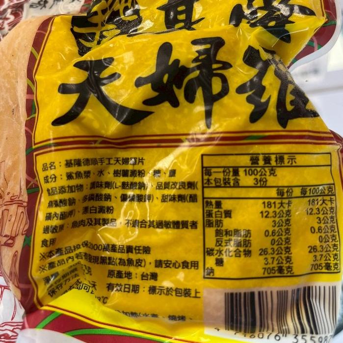 《冷凍》基隆德順手工 天婦羅條/天婦羅片 300g【現貨】-細節圖2