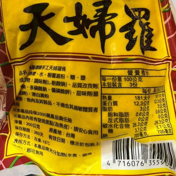 《冷凍》基隆德順手工 天婦羅條/天婦羅片 300g【現貨】-細節圖3