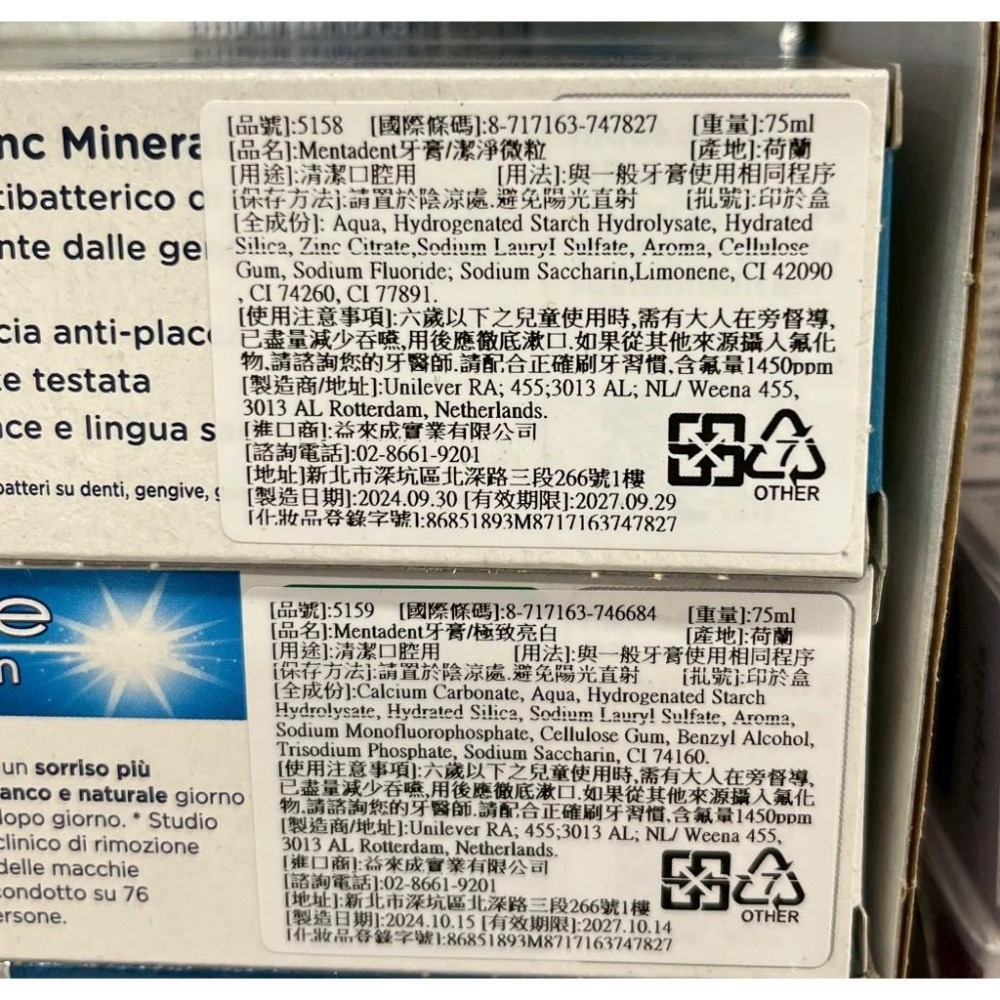 Mentadent牙膏 潔淨微粒/極淨亮白 75ml【現貨 有發票】-細節圖2