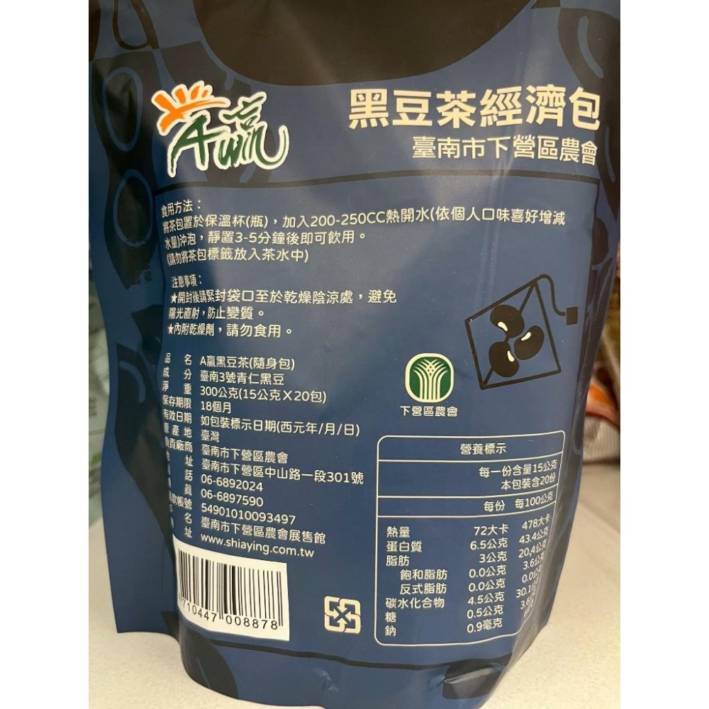下營區農會  A贏黑豆茶 300g/袋(15g*20入)【現貨】-細節圖2