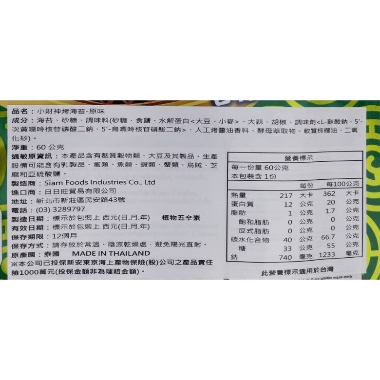 小財神烤海苔 (原味60g)【現貨】-細節圖2
