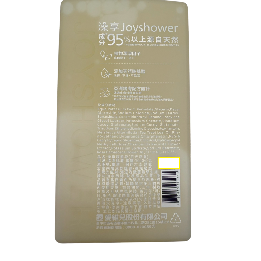 澡享液態皂(海洋/秘徑花園/森林/日光皂香) 1000g【超取限4瓶】【現貨】-細節圖4