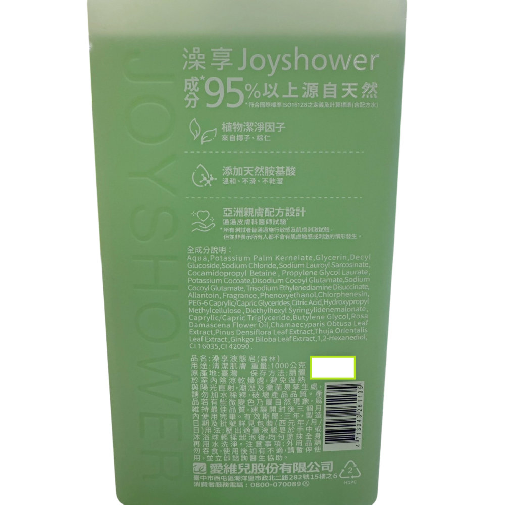 澡享液態皂(海洋/秘徑花園/森林/日光皂香) 1000g【超取限4瓶】【現貨】-細節圖5