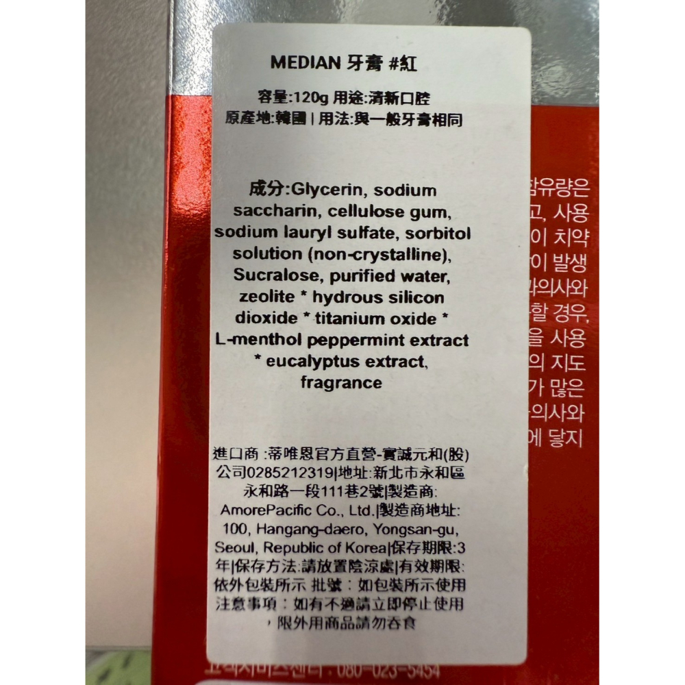 MEDIAN牙膏系列-紅/白/藍/綠 120g 【現貨】-細節圖3