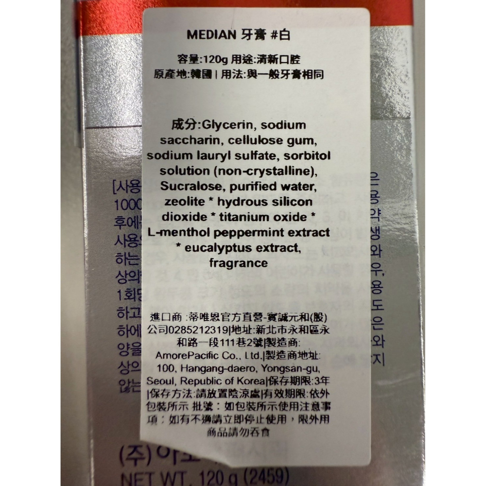 MEDIAN牙膏系列-紅/白/藍/綠 120g 【現貨】-細節圖4