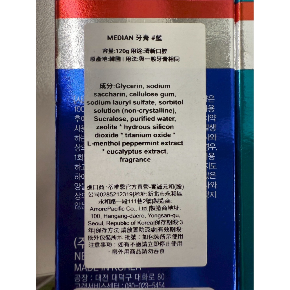 MEDIAN牙膏系列-紅/白/藍/綠 120g 【現貨】-細節圖5