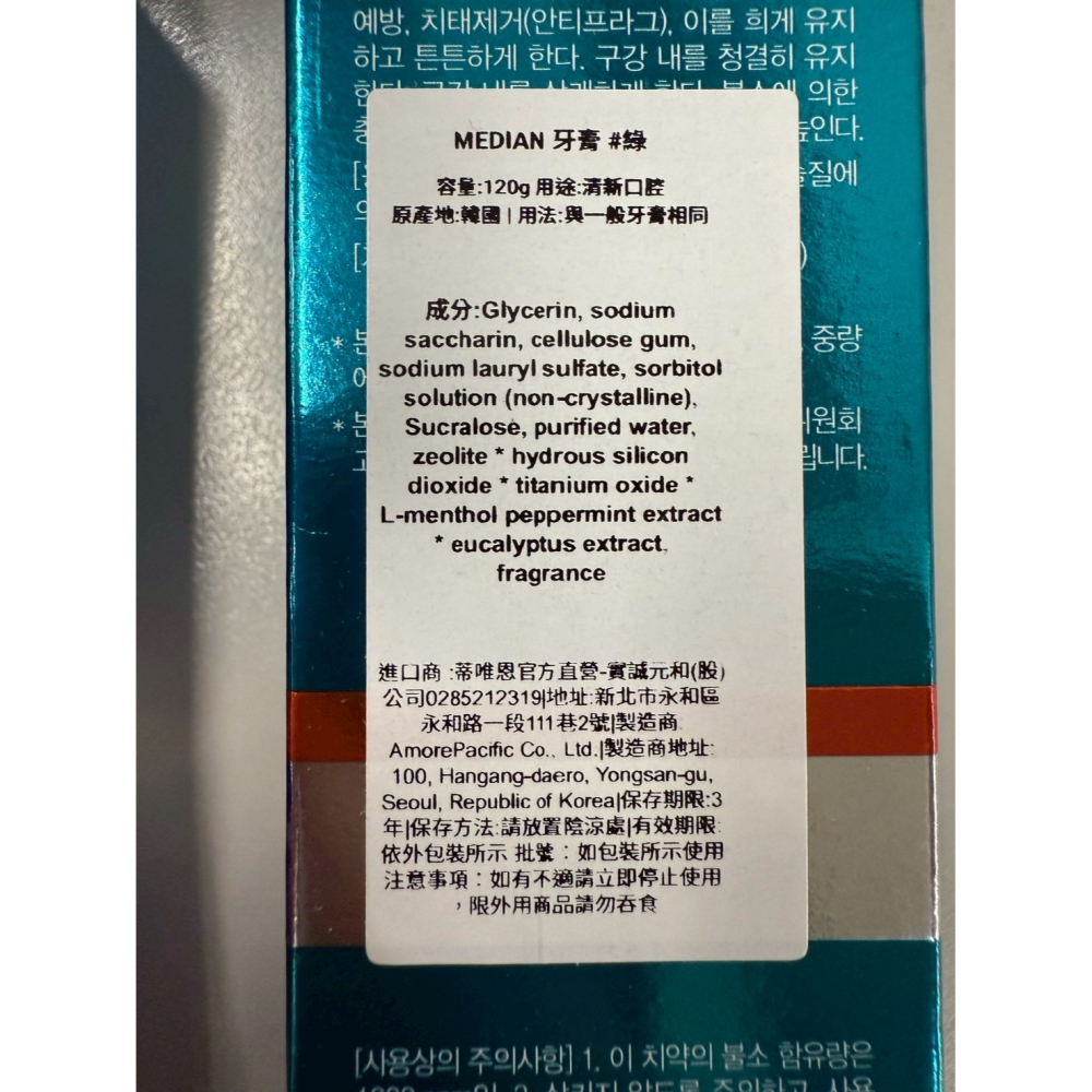 MEDIAN牙膏系列-紅/白/藍/綠 120g 【現貨】-細節圖6