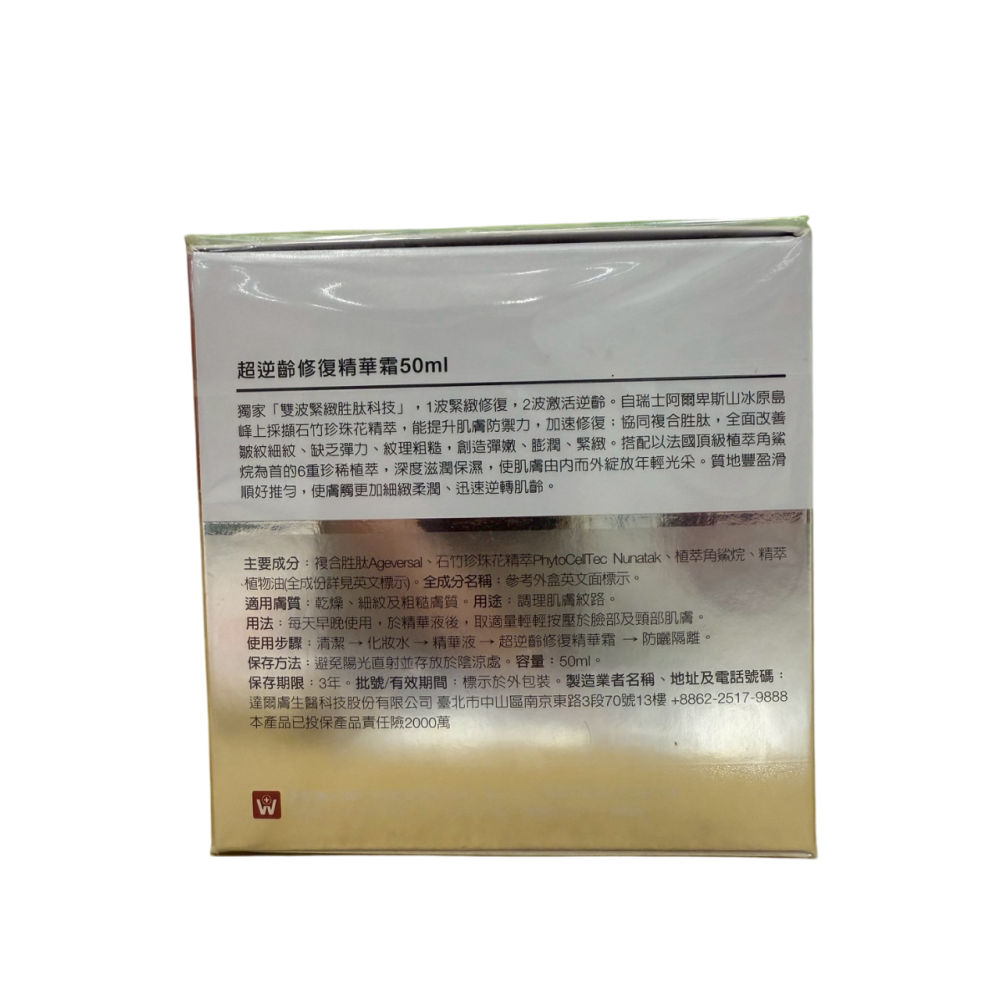 DR.WU超逆齡修復精華霜50ML【現貨】-細節圖2